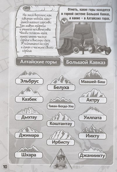 Путешествие по свету: кроссворды, головоломки, тайны. Детям 10-12 лет - фото 5