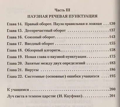 Идеальная грамотность - фото 9