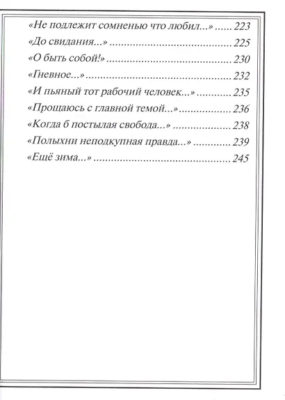 Я о любви пою и плачу - фото 7
