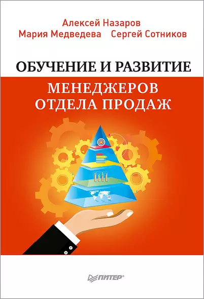 Обучение и развитие менеджеров отдела продаж - фото 1