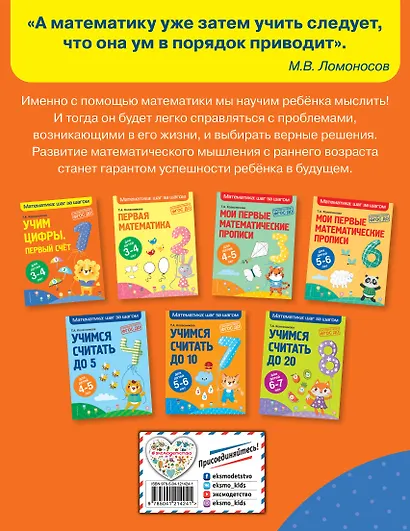 Учим цифры: первый счет: для детей 3-4 лет - фото 2