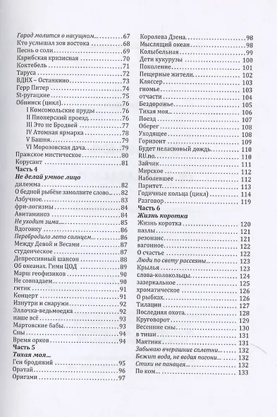 Улитка без домика: сборник стихотворений - фото 4