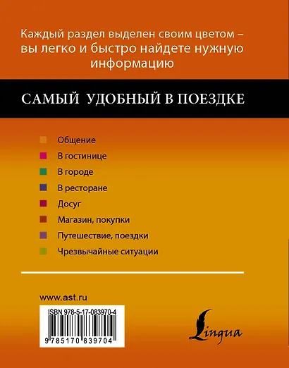 Русско-немецкий разговорник - фото 2