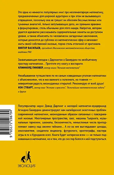 Эта странная математика - фото 2