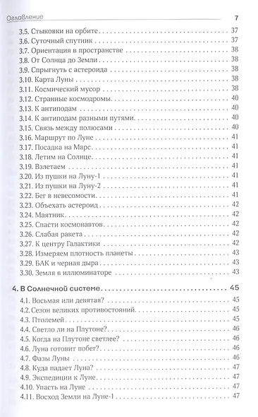 Вселенная в вопросах и ответах. Задачи и тесты по астрономии и космонавтике - фото 4