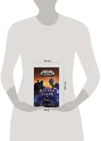 World of Warcraft. Восход теней - фото 3