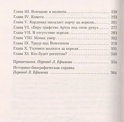 Яд и корона - фото 14