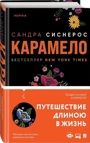 Карамело - фото 3