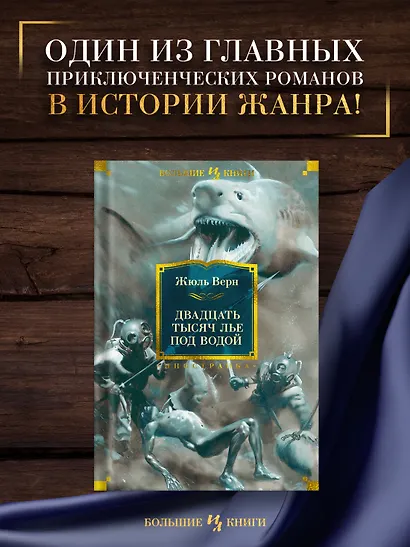 Двадцать тысяч лье под водой - фото 4