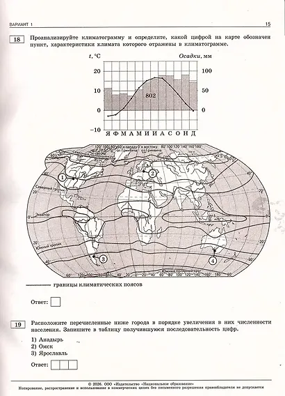 ОГЭ 2026. География. Типовые экзаменационные варианты. 30 вариантов - фото 5