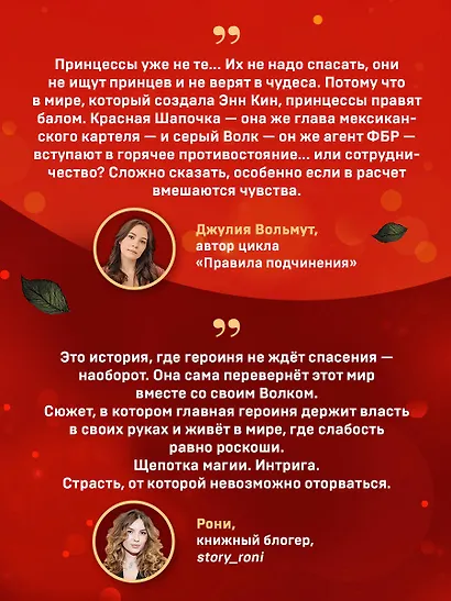 По следу Розы - фото 8