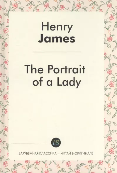 The Portrait of a Lady = Женский портрет: роман на англ.яз. - фото 1