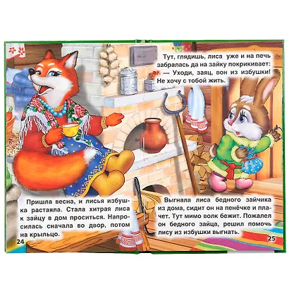 Стихи и сказки - фото 2