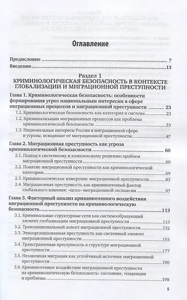 Противодействие и профилактика миграционной преступности - фото 2