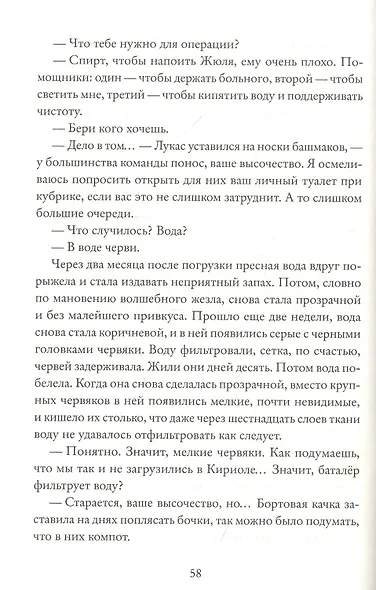 Королевство Краеугольного Камня : Мастер крушений : Книга I - фото 4