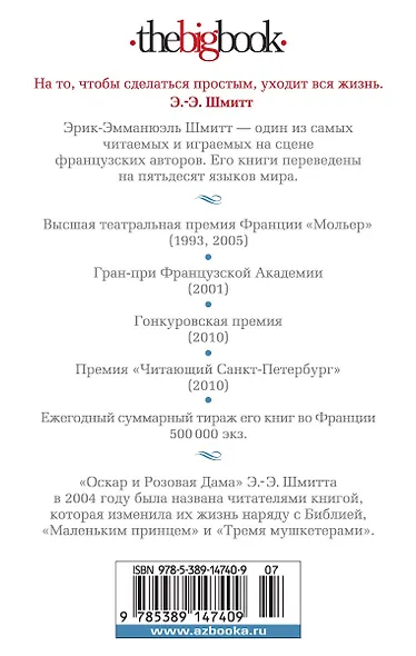 Оскар и Розовая Дама - фото 2