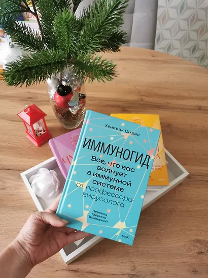 Иммуногид. Все, что вас волнует в иммунной системе от профессора-вирусолога - фото 4