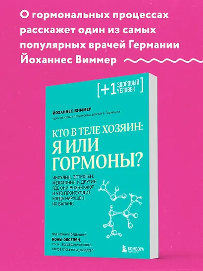 Кто в теле хозяин: я или гормоны? - фото 4