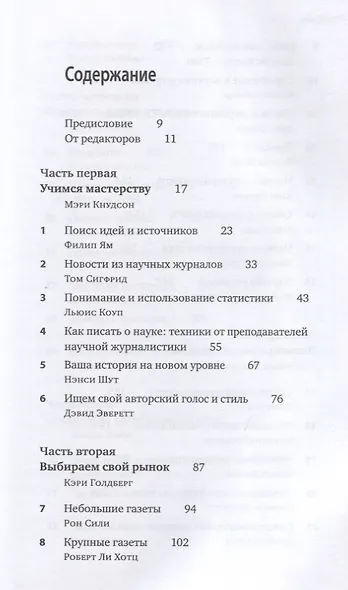 Полевое руководство для научных журналистов - фото 2