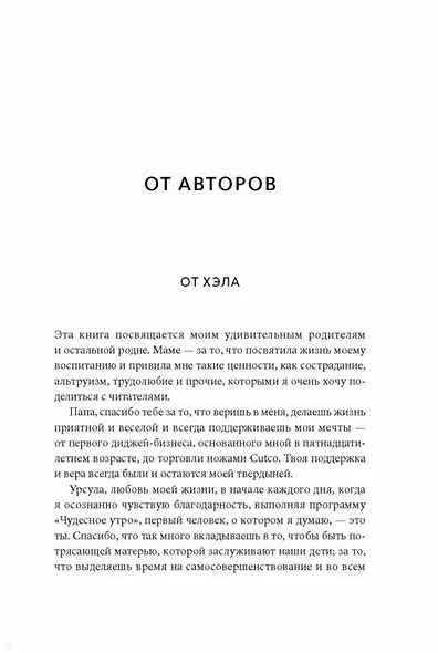 Магия утра для всей семьи. Как выявить лучшее в себе и в своих детях - фото 6