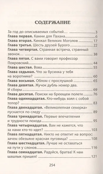 Охотники за сокровищами - фото 2