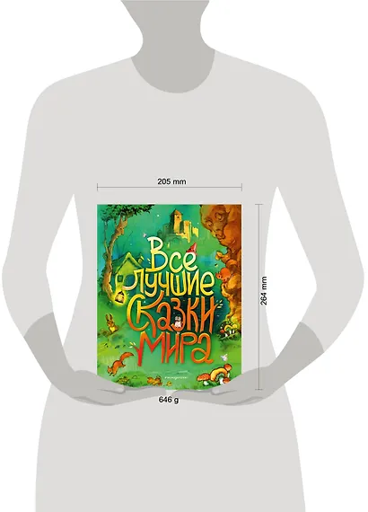 Все лучшие сказки мира (ил. Р. Клок) - фото 4