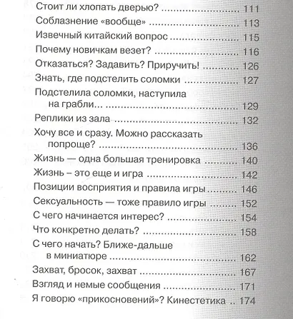 Соблазнение как стиль жизни - фото 4