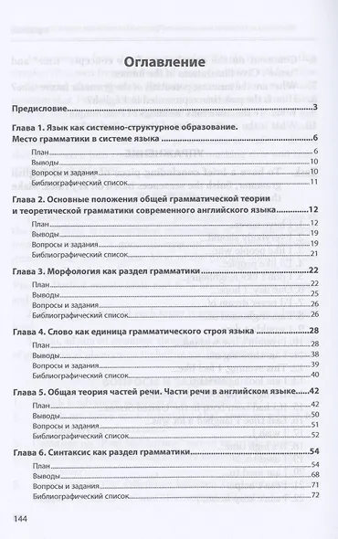 Теоретический  курс  английского языка. Грамматика. Учебник - фото 2