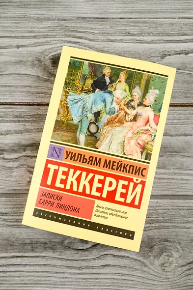 Записки Барри Линдона - фото 5