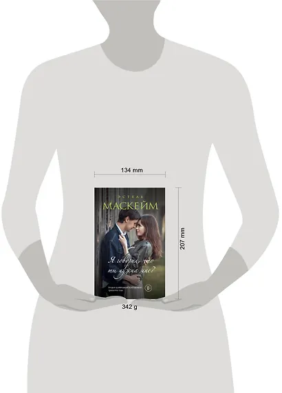 Я говорил, что ты нужна мне? (#2) - фото 4