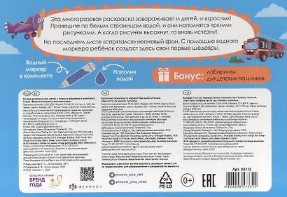 Транспорт. Многоразовая водная раскраска с лабиринтами, с водным маркером 3+ - фото 2