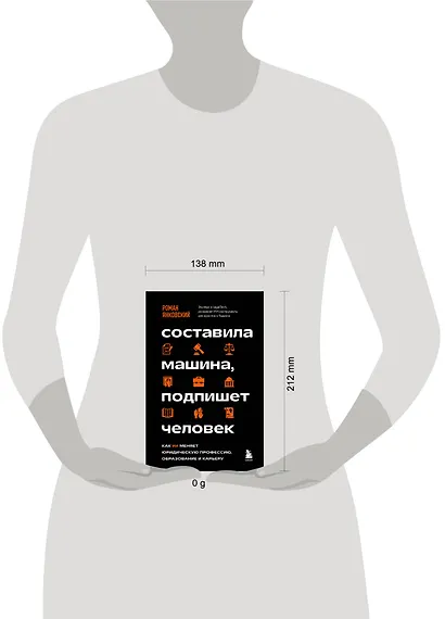 Составила машина, подпишет человек. Как ИИ меняет юридическую профессию, образование и карьеру - фото 4