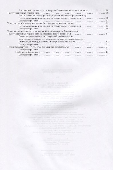 Учебник сольфеджио Для 4 - 5 кл. детских музыкальных школ и детских школ искусств (мУдВСпецЛ) Сладко - фото 4