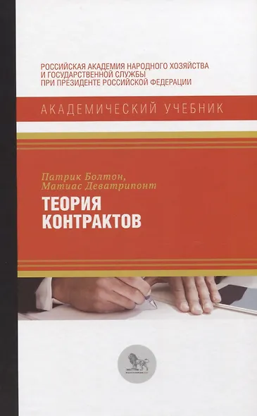Теория контрактов - фото 1
