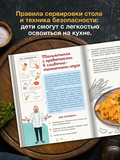 Первая кулинарная книга маленького шефа - фото 7