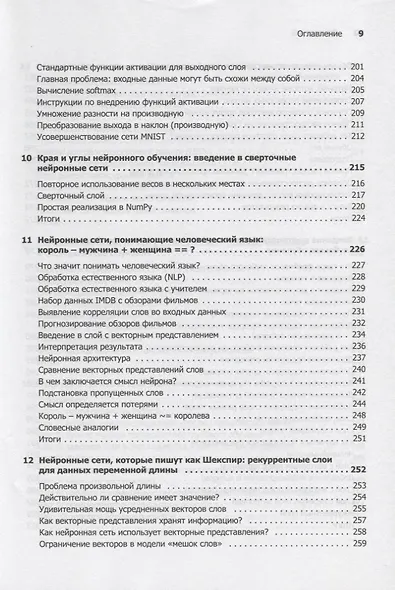Грокаем глубокое обучение - фото 9