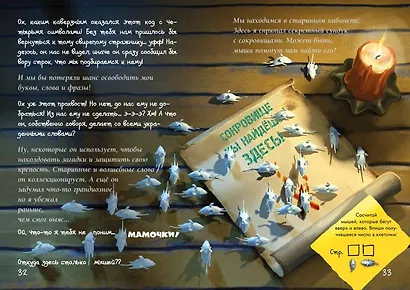 Маленькая злая книга. Головоломки - фото 9