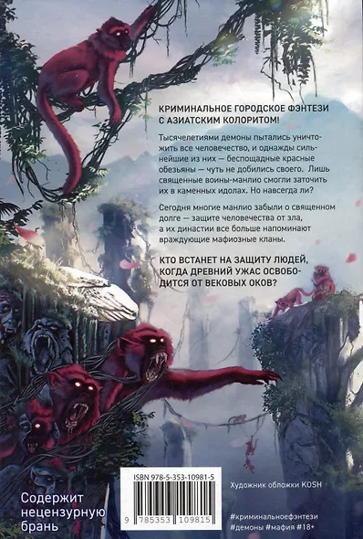 Обезьяний лес. Том 1 - фото 3