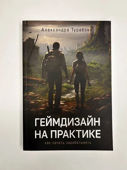 Геймдизайн на практике. Как начать зарабатывать. - фото 7