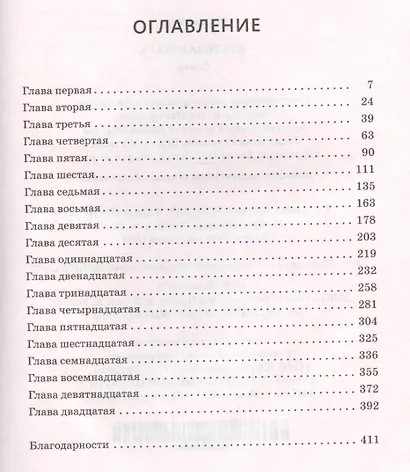 Жестокая жара: Роман - фото 2