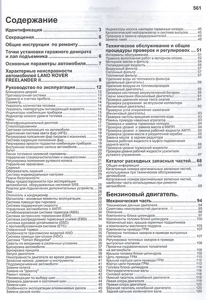 Land Rover Freelander 2 Модели 2006-2012 гг. вып. i6 TD4 Руководство по ремонту… (м) (+ссылки) - фото 2