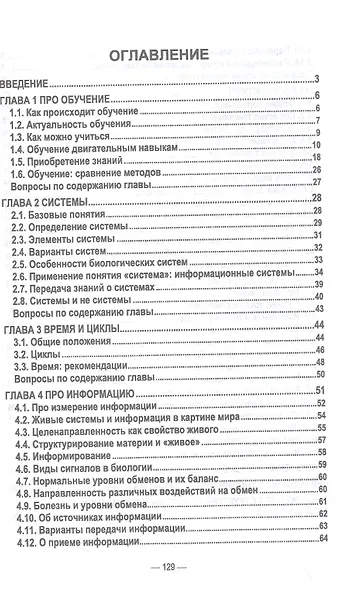 Физиология человека: основные положения. Учебное пособие для вузов - фото 2