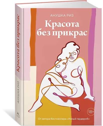 Красота без прикрас - фото 2