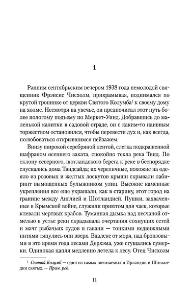Ключи Царства - фото 9