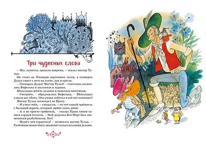 Площадь картонных часов - фото 12