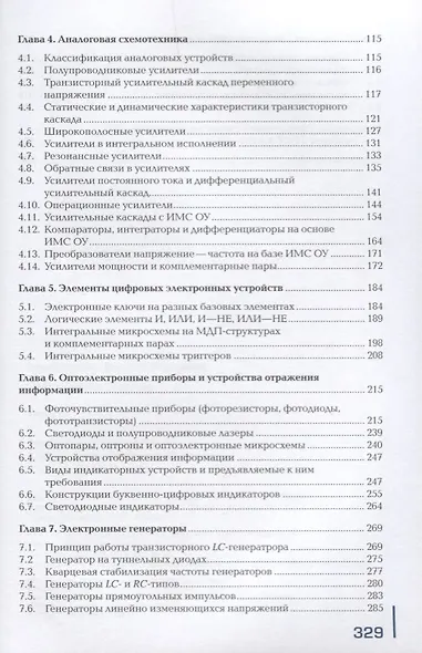 Электронная техника Учебник (ПО) Берикашвили (ФГОС) - фото 3