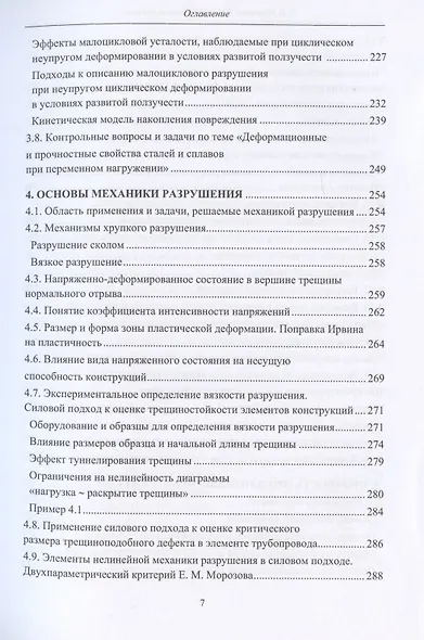 Конструкционная прочность. Учебник - фото 6