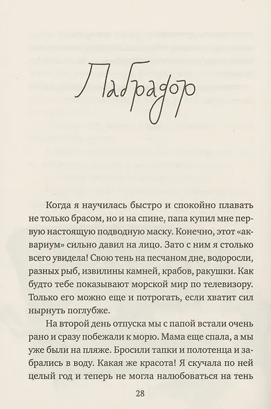 Папа едет на море - фото 4