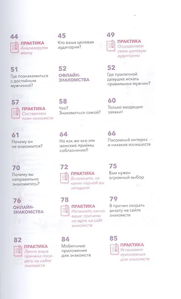 Как познакомиться с достойным мужчиной и все не испортить - фото 5