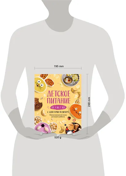 Детское питание от 1 до 7 лет с советами педиатра. Сбалансированное меню для вашего ребенка - фото 4